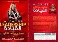 À Foire internationale du livre de Tunis 2026, Habiba Dridi bouscule les codes du leadership