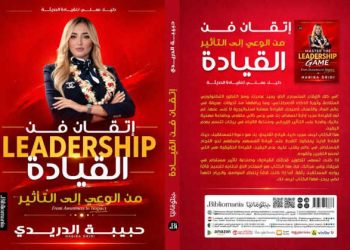 À Foire internationale du livre de Tunis 2026, Habiba Dridi bouscule les codes du leadership