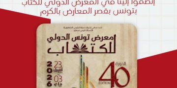 L&rsquo;Instituto Cervantes de Túnez à la Foire du Livre : colloques, rencontre avec un auteur et bien plus du 23 avril au 3 mai 2026