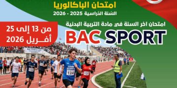 Bac Sport 2026 en Tunisie : coup d’envoi des épreuves sportives pour plus de 151 000 candidats