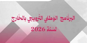 Exportations : un programme 2026 étoffé pour renforcer la présence tunisienne à l’international