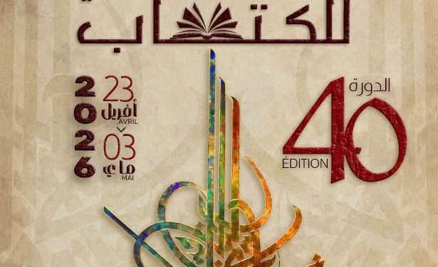 40è édition de la Foire internationale du livre de Tunis: rendez-vous culturel du 23 avril au 3 mai