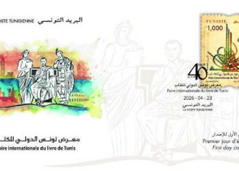 Emission d’un timbre-poste à l&rsquo;occasion de l&rsquo;organisation de la quarantième édition de la Foire Internationale du Livre de Tunis