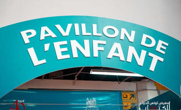 Ouverture de l’Espace enfants et adolescents à la 40ᵉ Foire internationale du livre de Tunis : un pont entre lecture et innovation