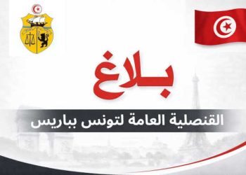 TRE: l’État tunisien facilite le retour des familles avec des billets subventionnés