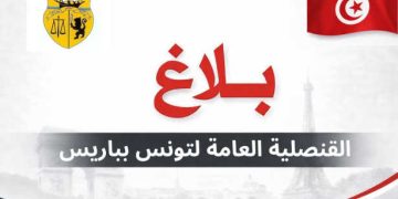 TRE: l’État tunisien facilite le retour des familles avec des billets subventionnés