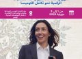 La Tunisie accueille pour la première fois le Salon régional et le Forum d’affaires des femmes entrepreneures du COMESA