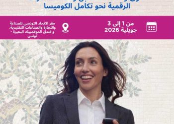 La Tunisie accueille pour la première fois le Salon régional et le Forum d&rsquo;affaires des femmes entrepreneures du COMESA