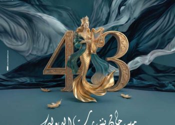 Le Festival International de Bizerte dévoile l’identité visuelle de sa 43e édition