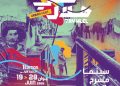 Tunisie : Le quartier de 7ay Hlel transformé en scène culturelle à ciel ouvert