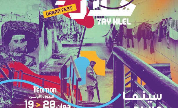 Tunisie : Le quartier de 7ay Hlel transformé en scène culturelle à ciel ouvert