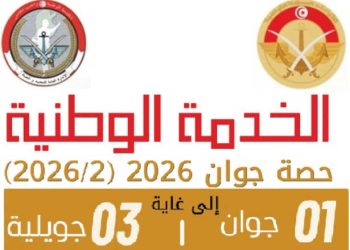 Service national : poursuite de la deuxième session de recrutement 2026 jusqu’au 3 juillet