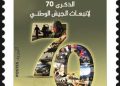 Emission d’un timbre-poste à l’occasion du 70ᵉ anniversaire de la création de l’Armée nationale