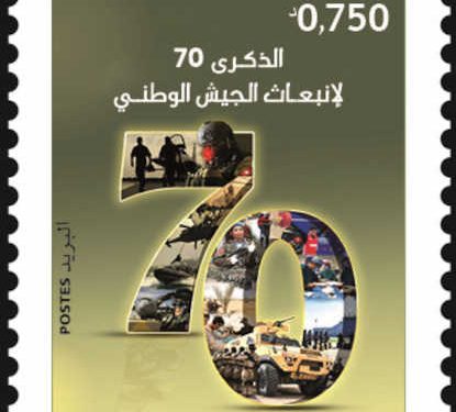 Emission d’un timbre-poste à l’occasion du 70ᵉ anniversaire de la création de l’Armée nationale