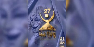 Tunisie : Ouverture des candidatures pour la 27e édition des Journées théâtrales de Carthage