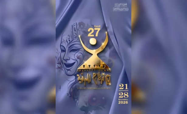Tunisie : Ouverture des candidatures pour la 27e édition des Journées théâtrales de Carthage