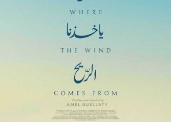 Le meilleur du cinéma tunisien à la rencontre du public jordanien