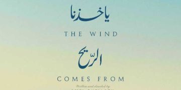 Le meilleur du cinéma tunisien à la rencontre du public jordanien