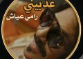 « Azzibini » : Rami Ayach revisite les années 1970 dans un clip au charme rétro