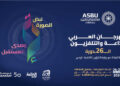 Festival arabe de la radio et de la télévision : 26e édition à Tunis et Hammamet