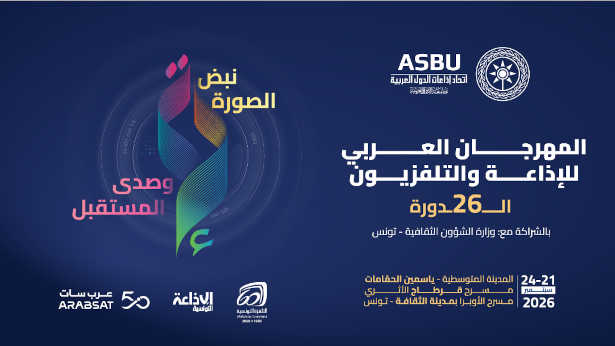 Festival arabe de la radio et de la télévision : 26e édition à Tunis et Hammamet