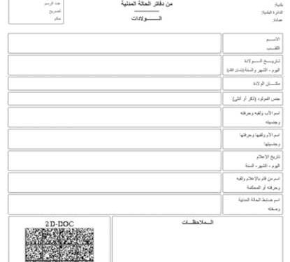 Tunisie: Une nouvelle plateforme pour obtenir son extrait de naissance à distance