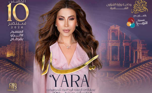 Pour la première fois à Carthage, Yara donne rendez-vous au public tunisien le 10 septembre