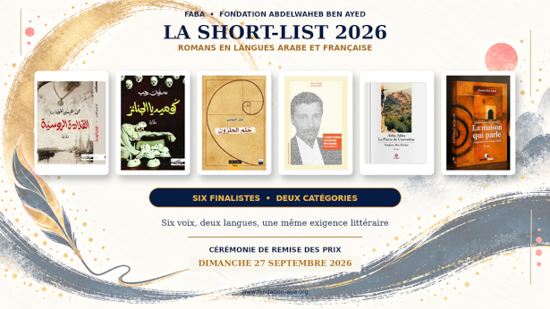Prix Abdelwaheb Ben Ayed de littérature : six romans finalistes pour la sixième édition