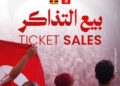 Tunisie-Ouganda : les billets du match des éliminatoires de la CAN 2027 mis en vente