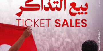 Tunisie-Ouganda : les billets du match des éliminatoires de la CAN 2027 mis en vente