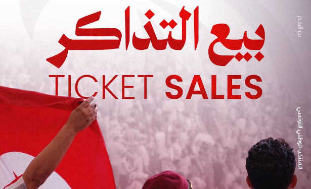 Tunisie-Ouganda : les billets du match des éliminatoires de la CAN 2027 mis en vente
