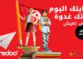 Ooredoo Tunisie et Kafel El Yatim s’engagent aux côtés de 400 enfants à l’occasion de la rentrée scolaire