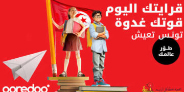 Ooredoo Tunisie et Kafel El Yatim s’engagent aux côtés de 400 enfants à l’occasion de la rentrée scolaire