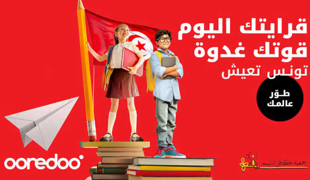 Ooredoo Tunisie et Kafel El Yatim s’engagent aux côtés de 400 enfants à l’occasion de la rentrée scolaire