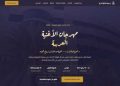 L’ASBU lance le site du Festival de la chanson arabe 2027