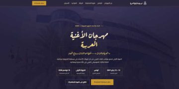 L’ASBU lance le site du Festival de la chanson arabe 2027