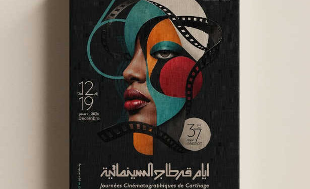 37ᵉ édition des JCC : une identité visuelle pour célébrer 60 ans de cinéma africain et arabe
