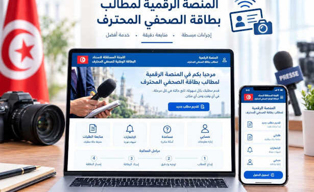 La carte nationale de journaliste professionnel passe au numérique