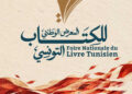 Tunis : 66 maisons d’édition et plus de 6 000 titres au rendez-vous le 23 octobre