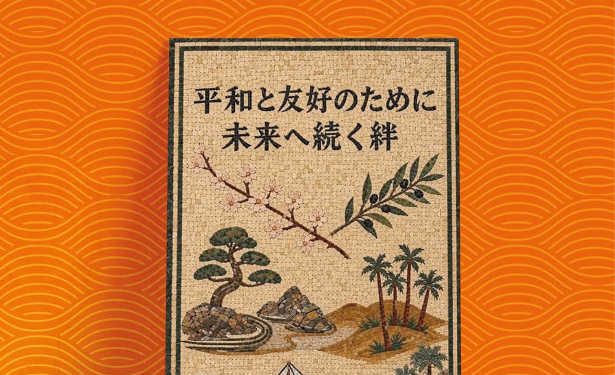 Le Japan Festival ouvre ses portes à Tunis sous le signe de l’amitié tuniso-japonaise